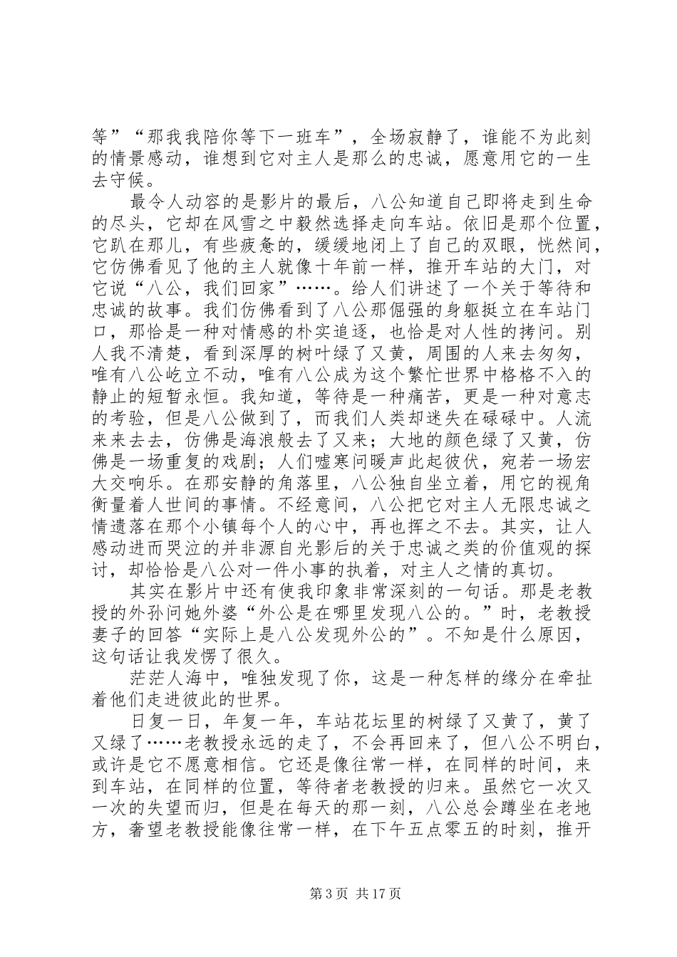 忠犬八公观后感_1_第3页