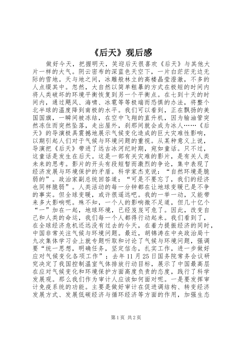 《后天》观后感_第1页