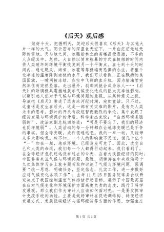 《后天》观后感