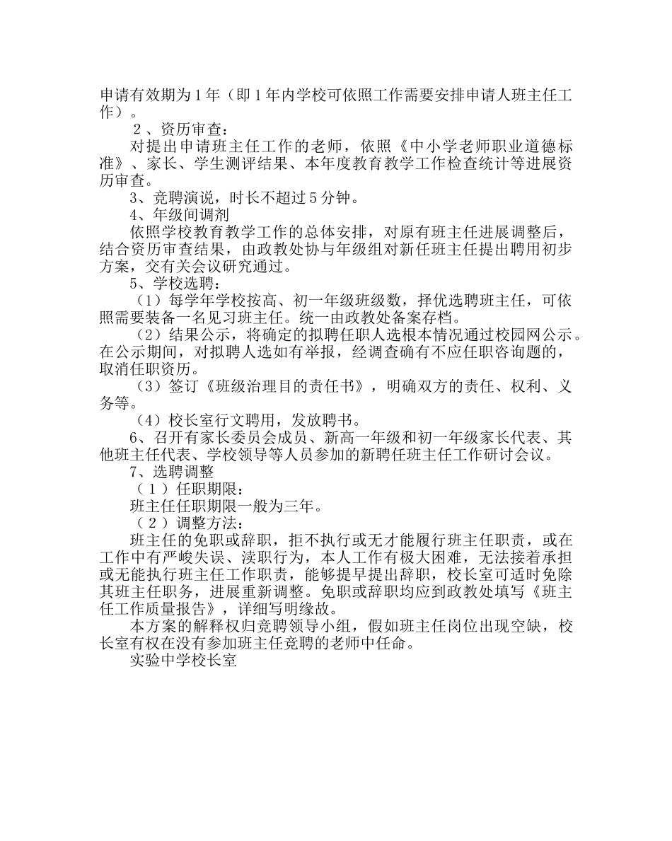 政教处范文初一、高一班主任竞聘方案 _第2页