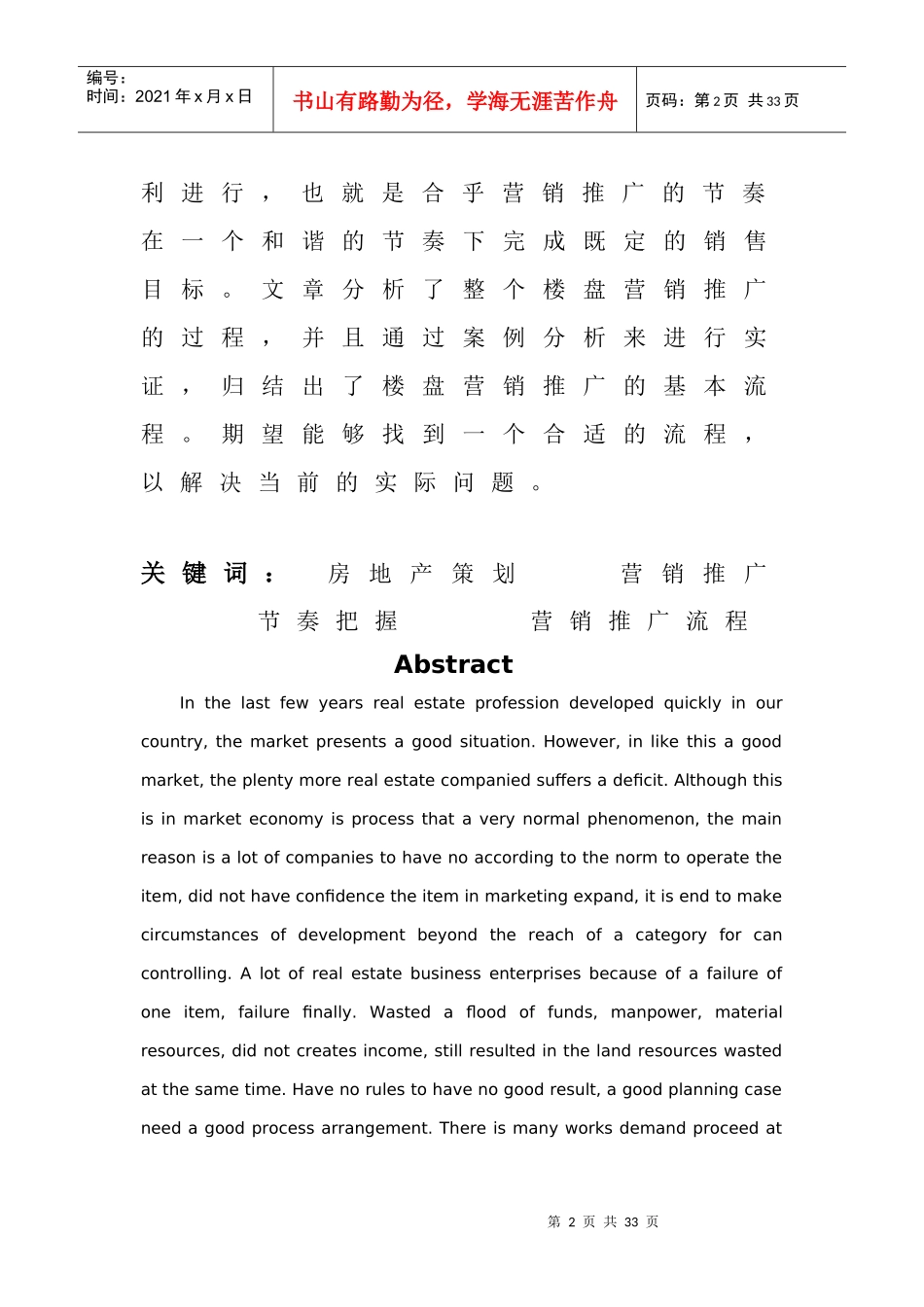 楼盘营销推广节奏把握分析_第2页