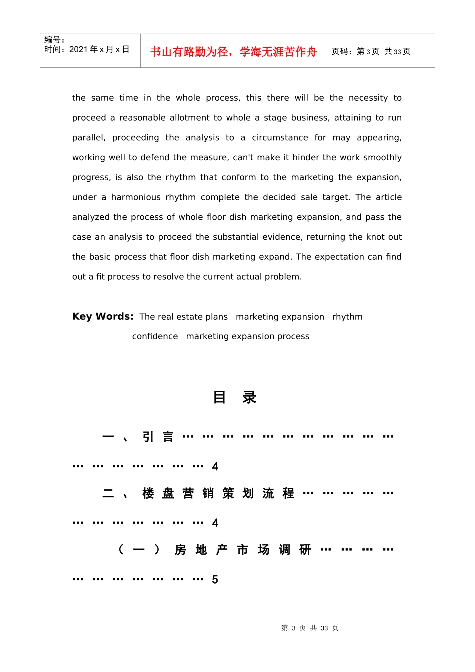 楼盘营销推广节奏把握分析_第3页