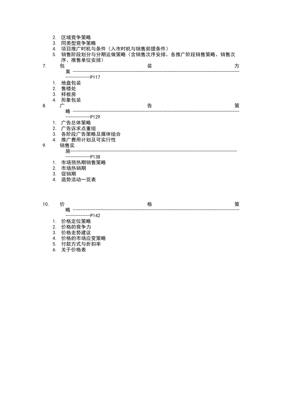星河国际楼盘营销策划报告_第2页