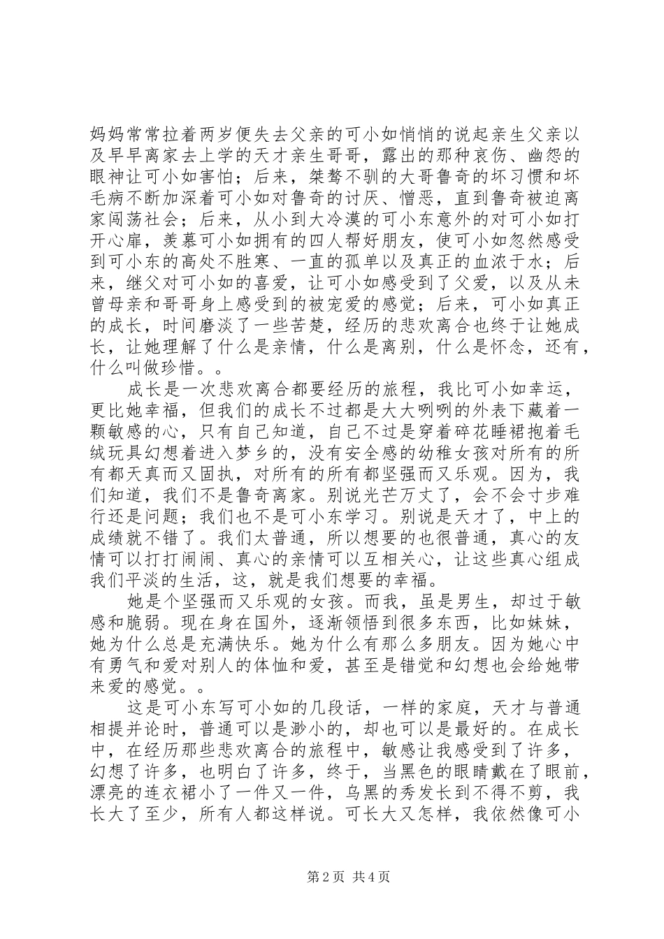 你是我的哥读后感_第2页