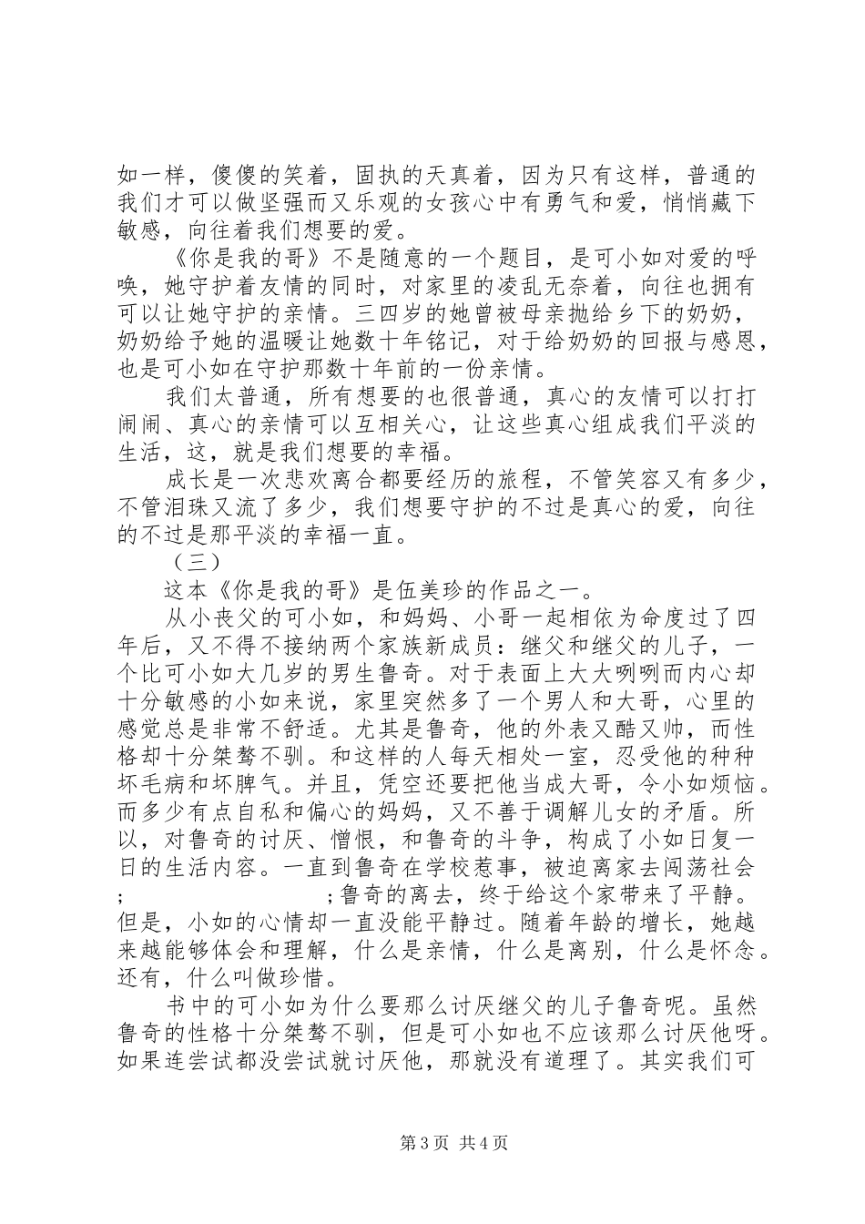 你是我的哥读后感_第3页