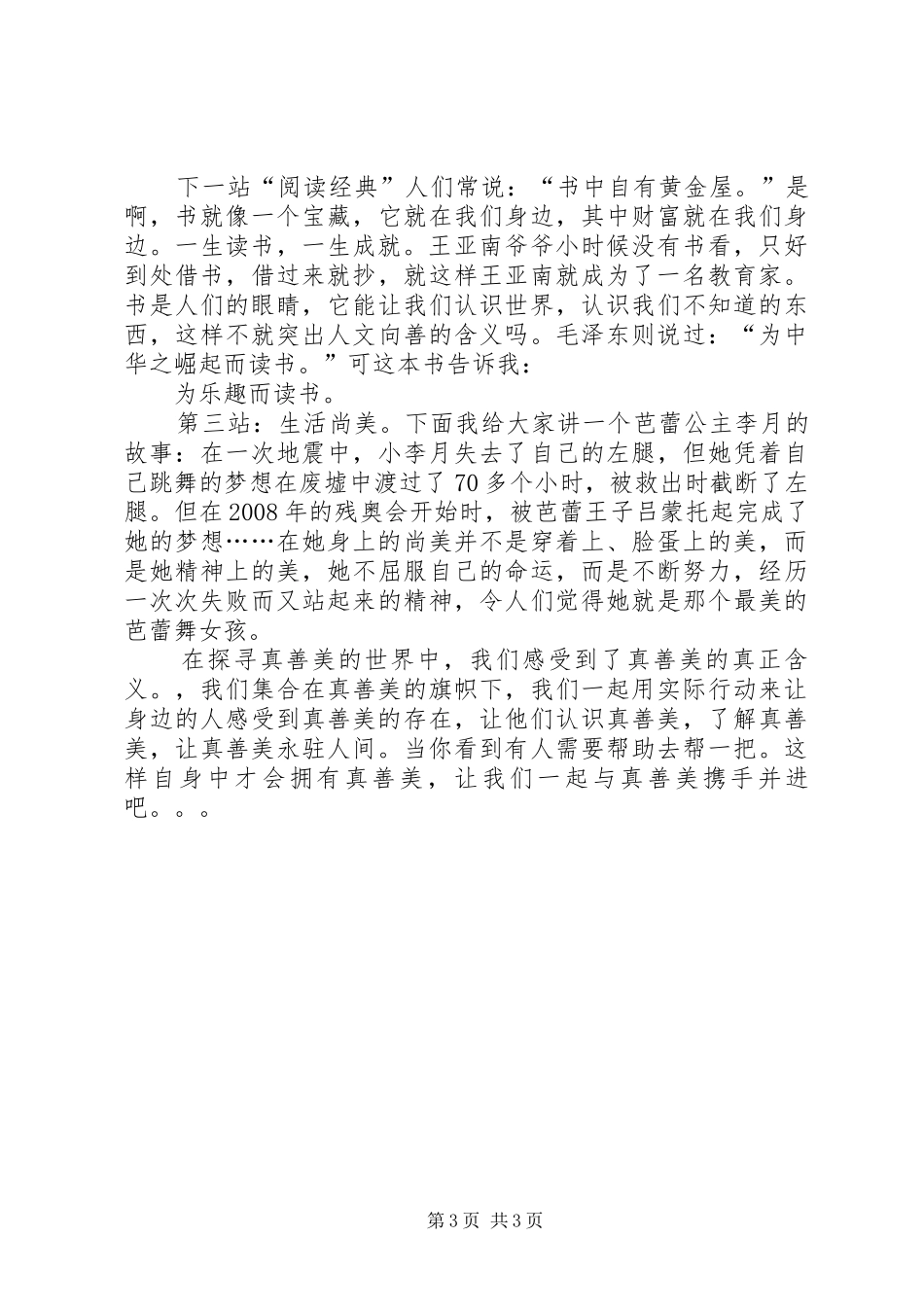 少年向上真善美伴我行读后感_第3页