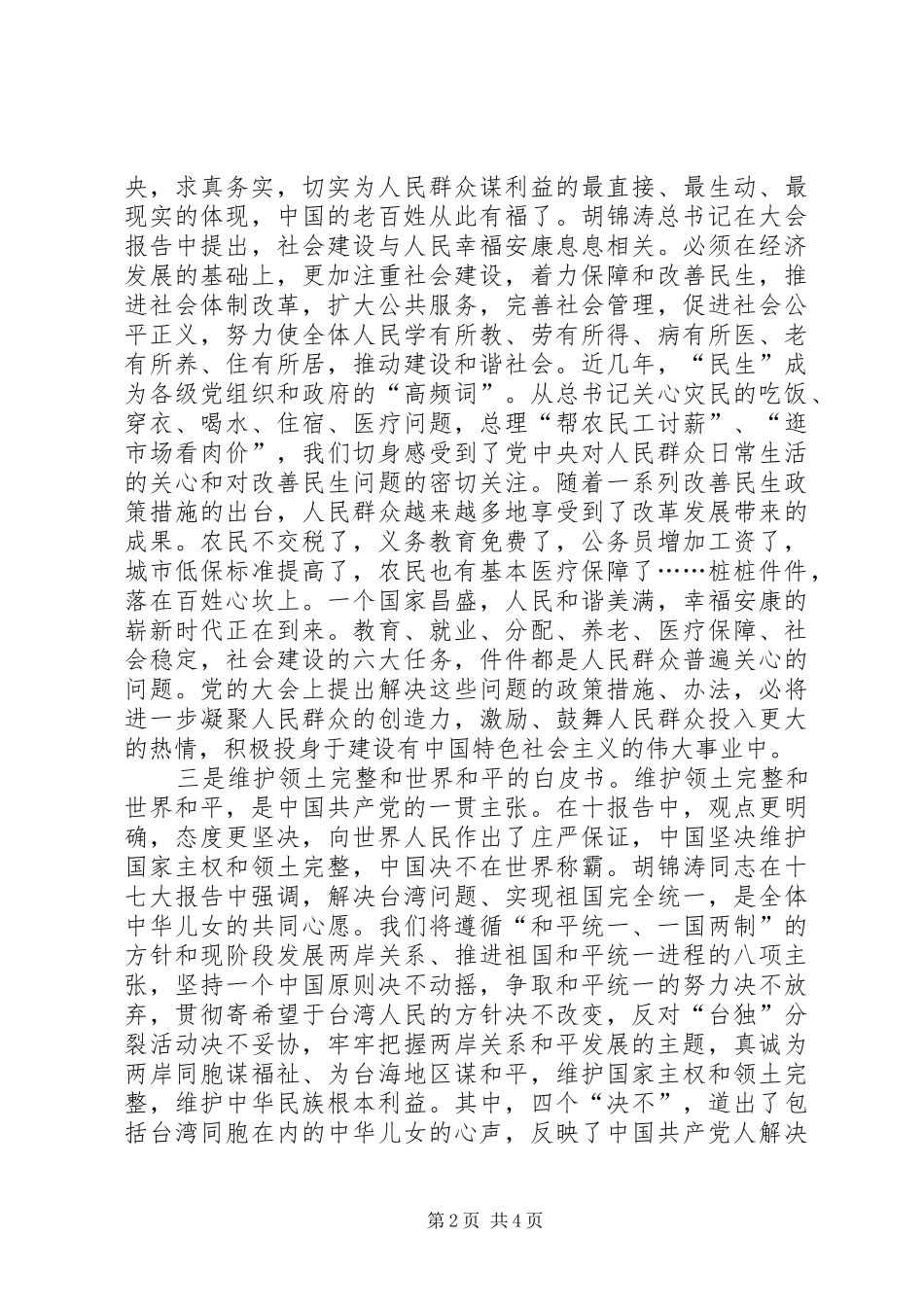 党的十七大观后感_第2页