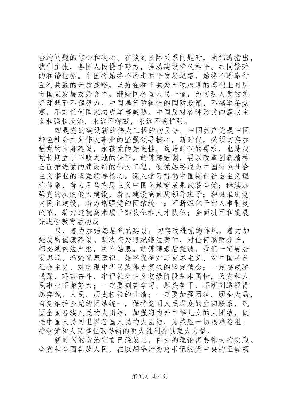 党的十七大观后感_第3页