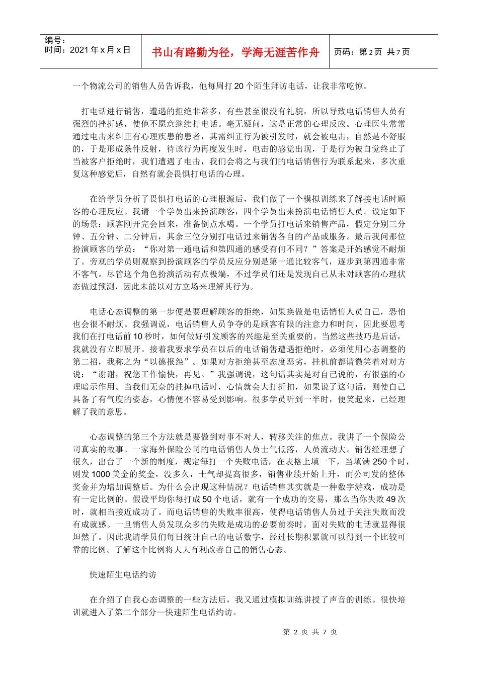 电话销售的技巧传授_第2页