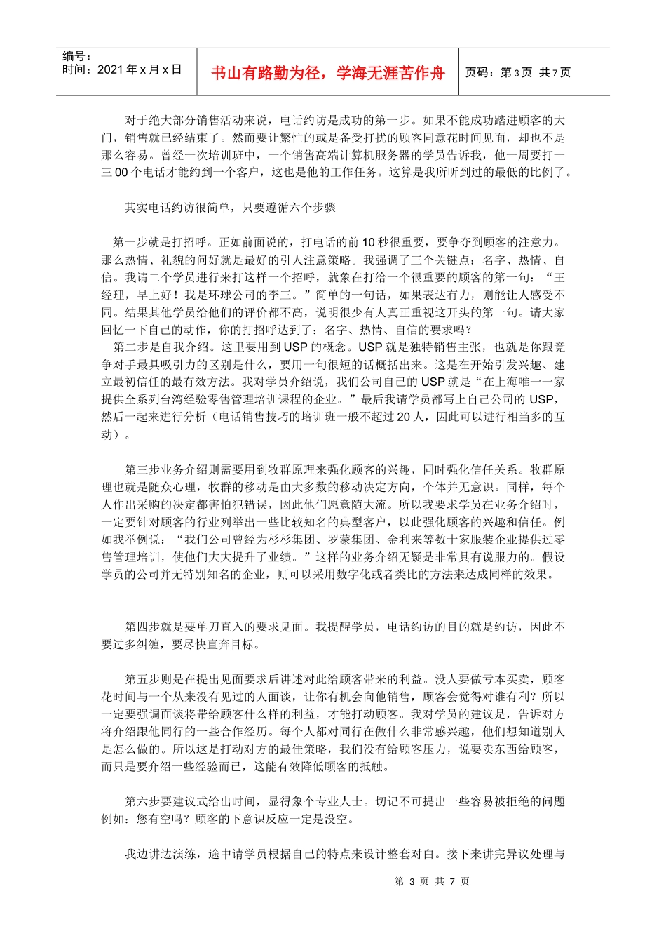 电话销售的技巧传授_第3页