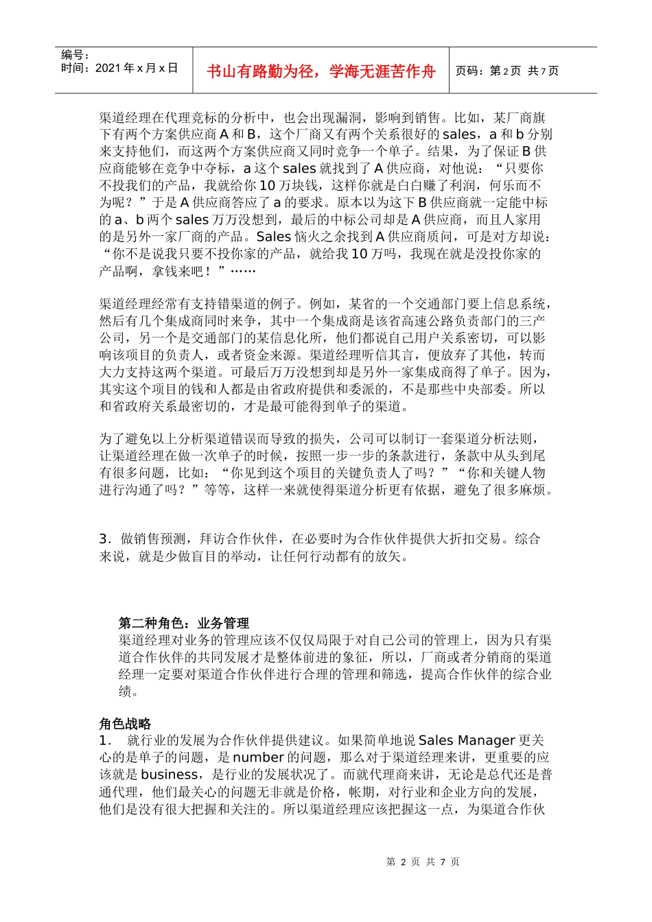 营销渠道及供应链管理_第2页