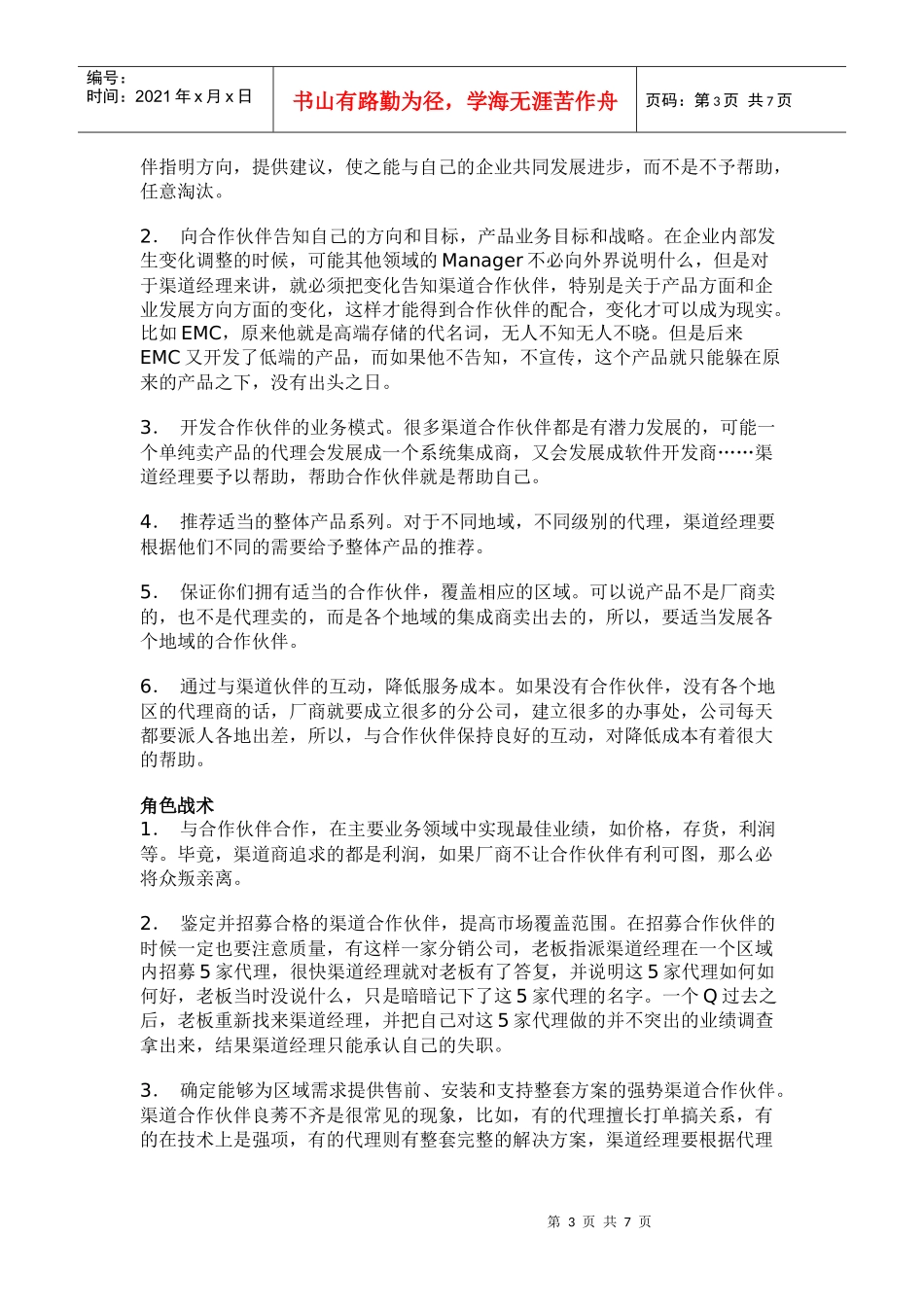 营销渠道及供应链管理_第3页