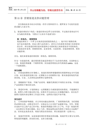 营销渠道及供应链管理