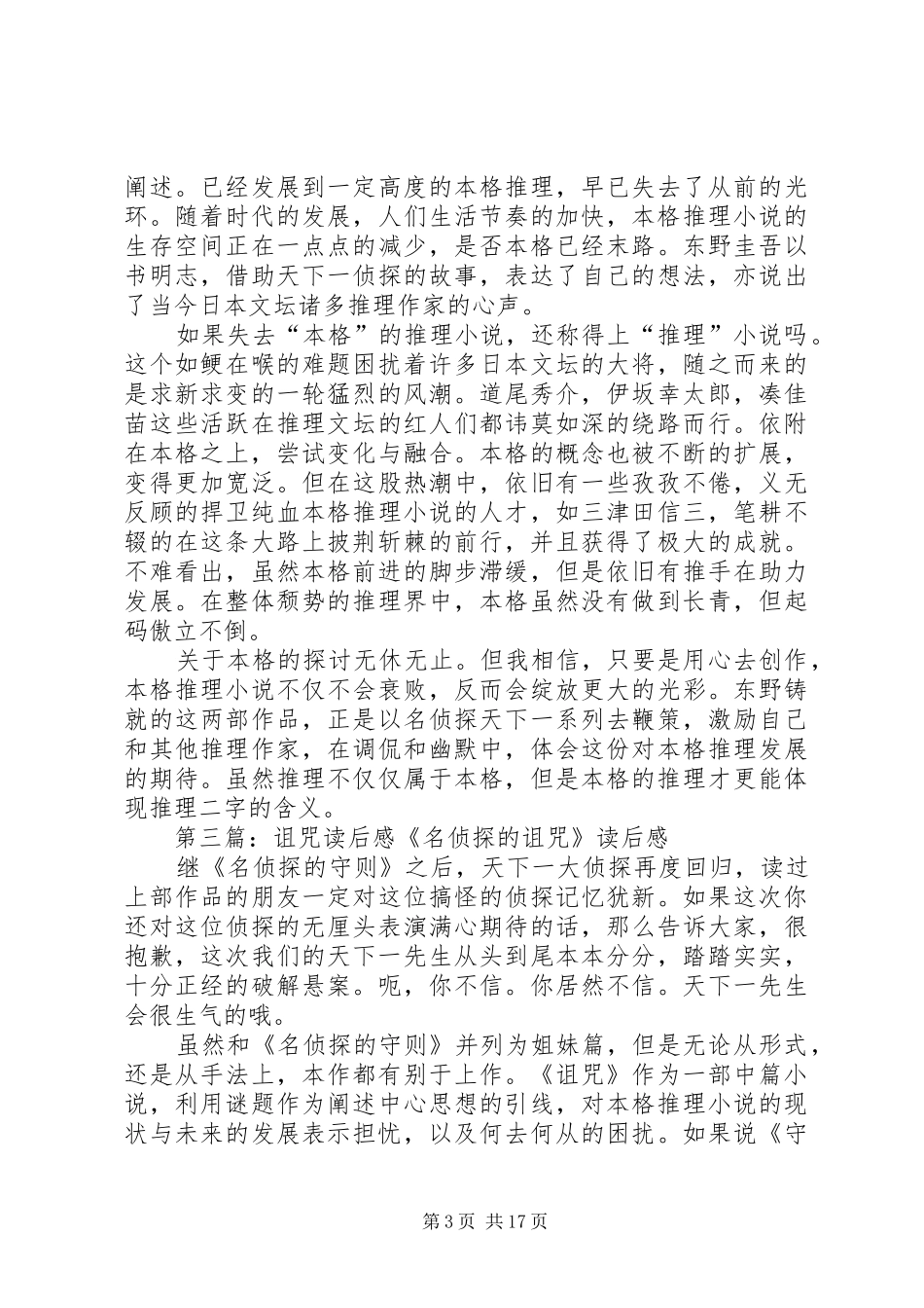 哥白尼的诅咒读后感_第3页