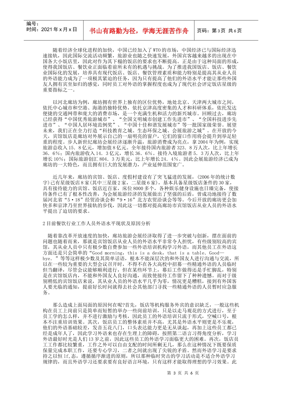 饭店服务人员个人能力培养途径_第3页