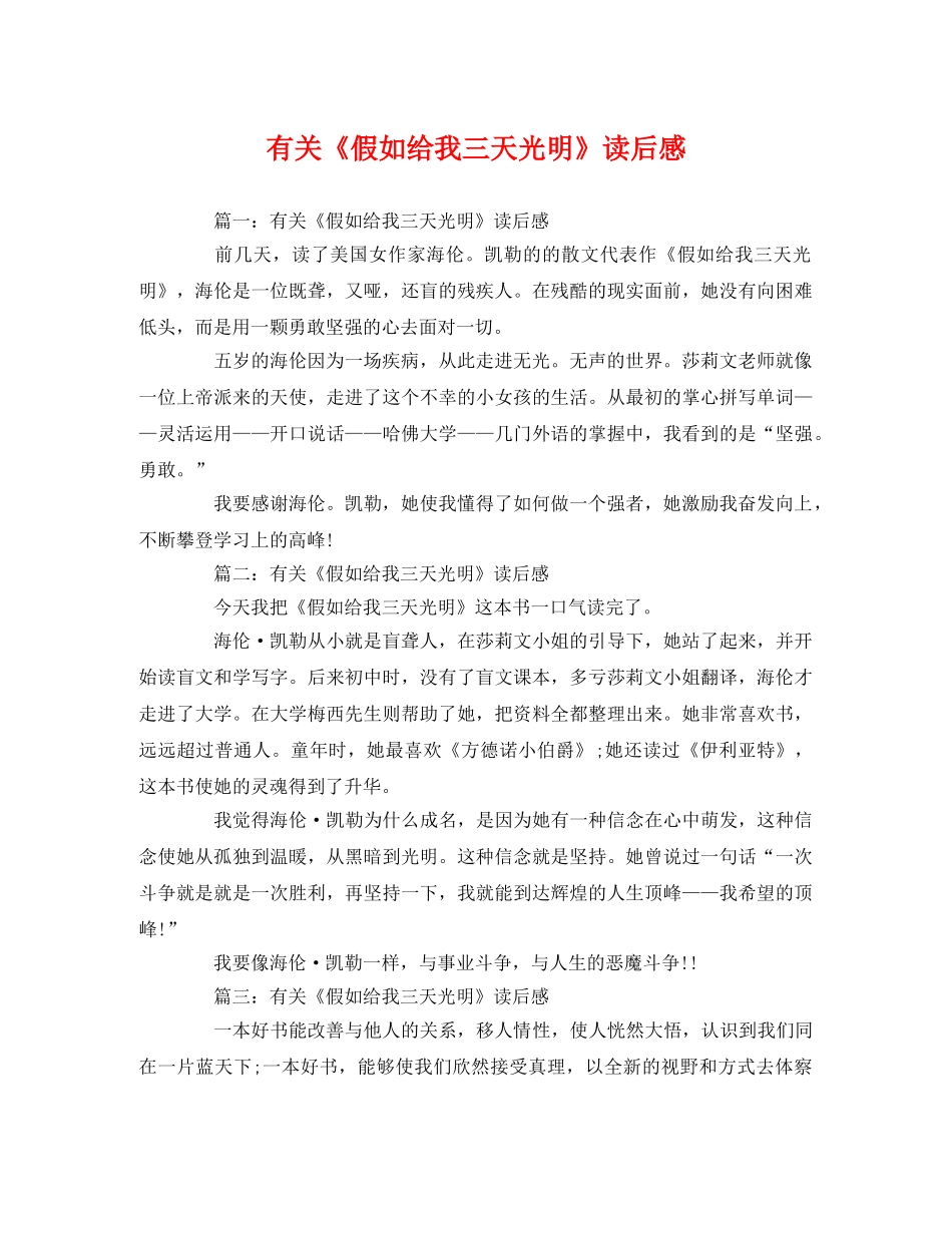 有关《假如给我三天光明》读后感2 _第1页