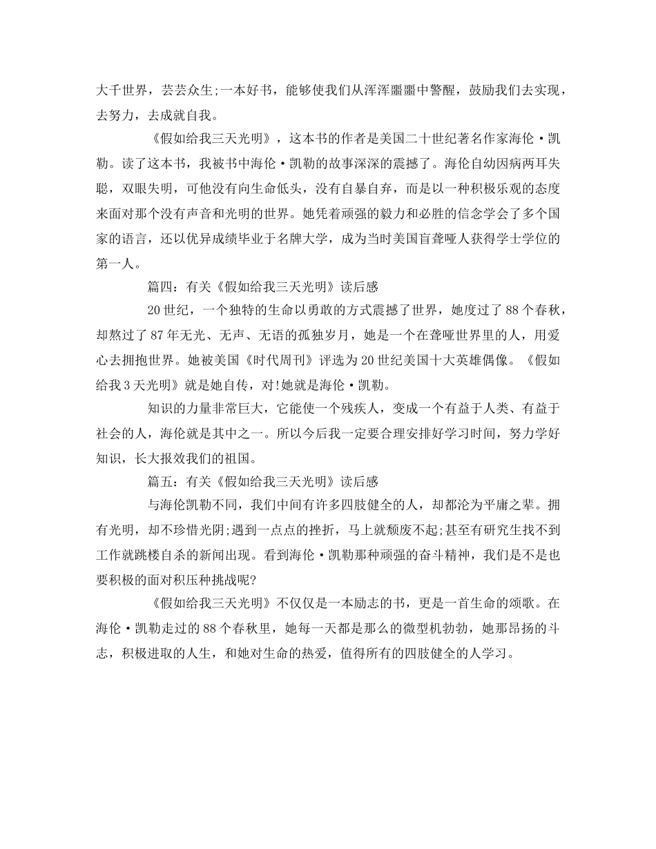有关《假如给我三天光明》读后感2 _第2页