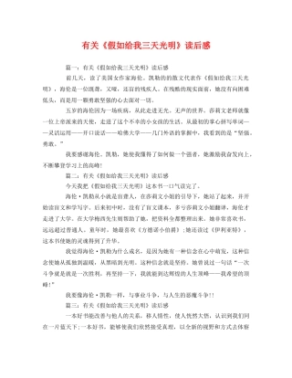 有关《假如给我三天光明》读后感2 