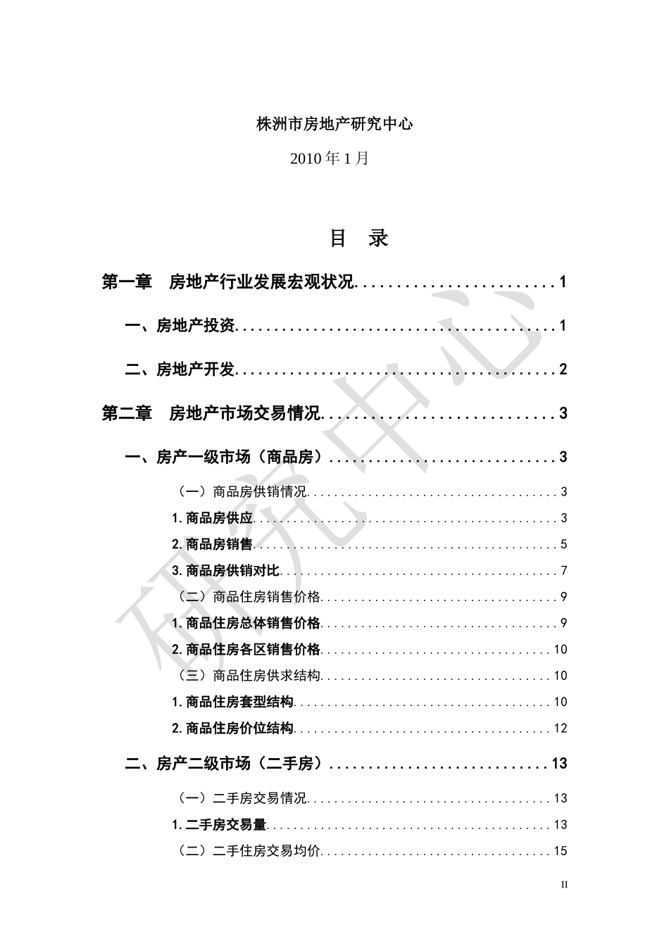 某房地产市场统计分析报告_第2页