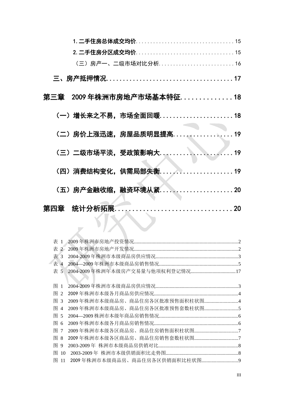 某房地产市场统计分析报告_第3页