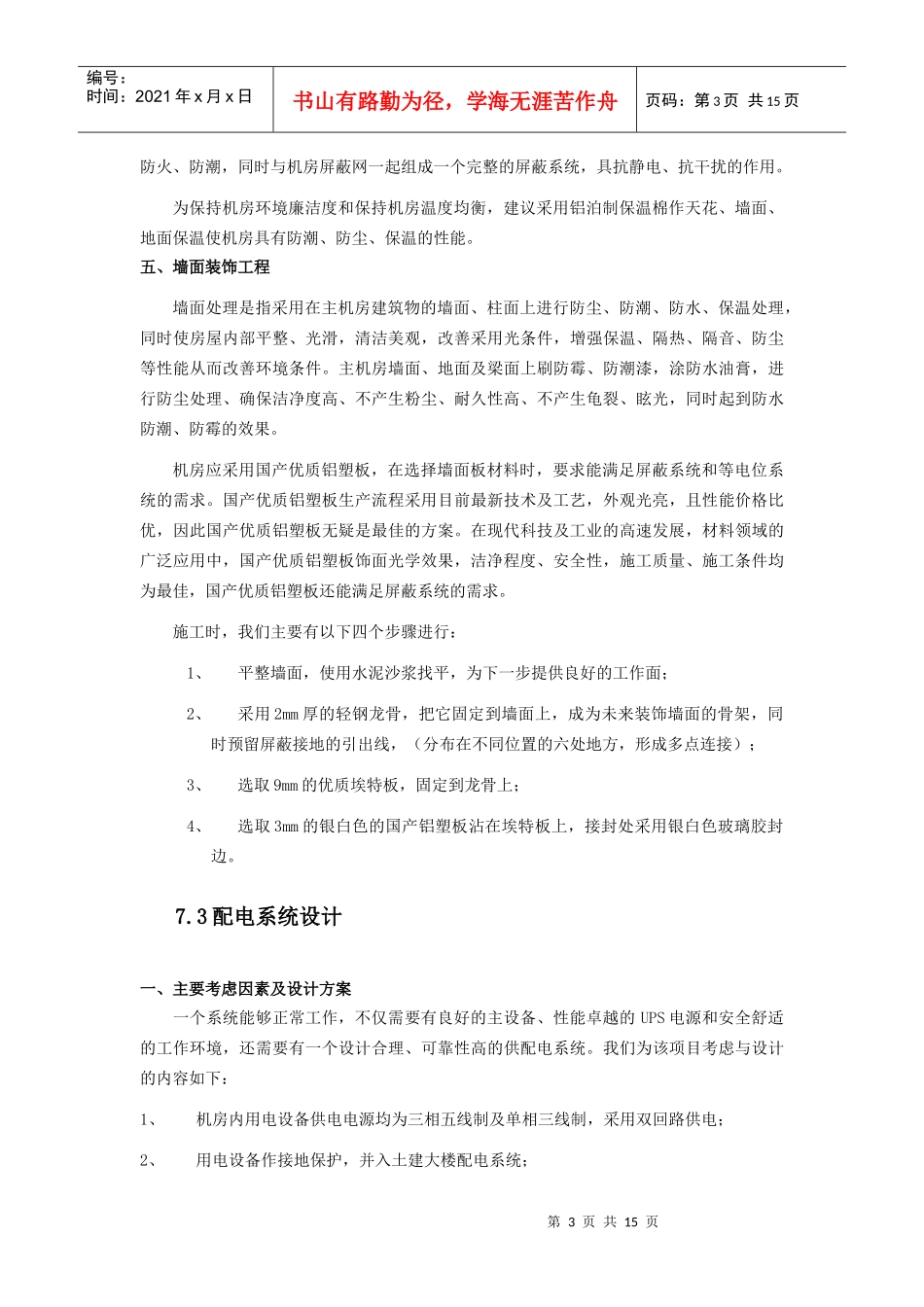 某机房装修方案，完整版_第3页