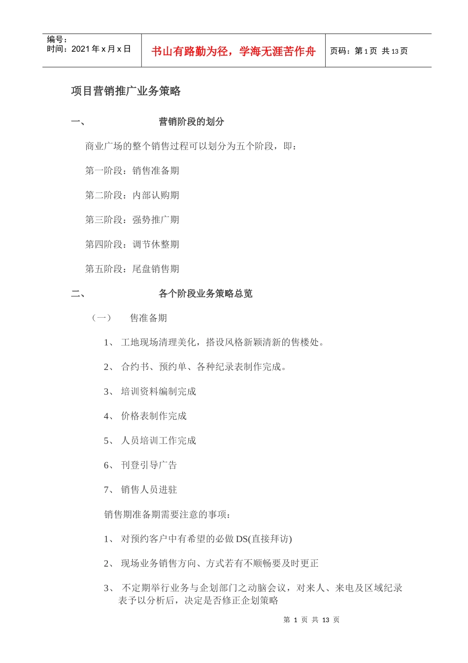 目标市场选定及STP营销策略_第1页