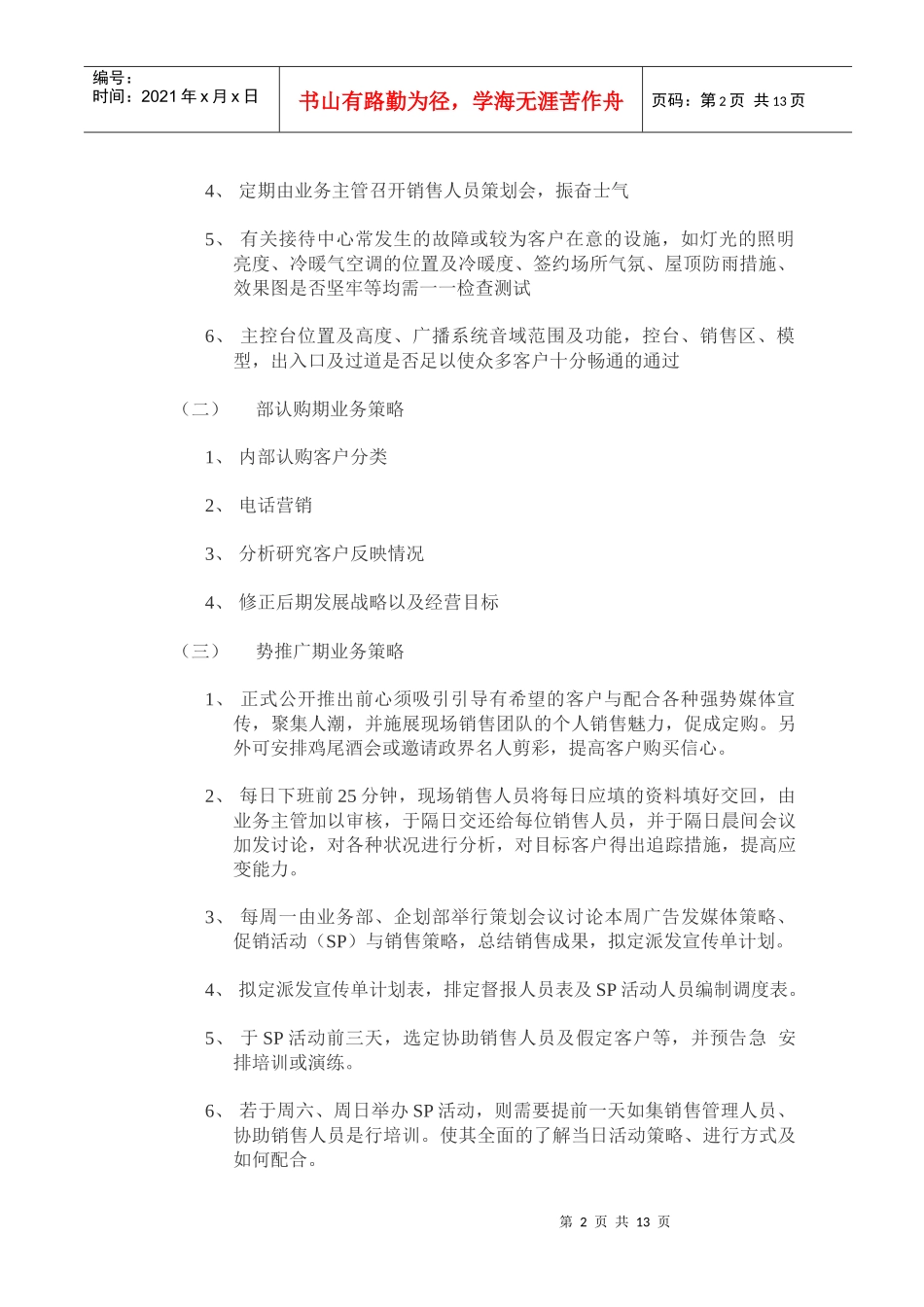 目标市场选定及STP营销策略_第2页