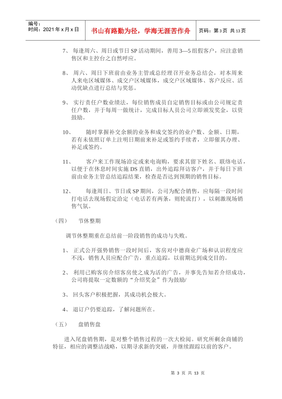 目标市场选定及STP营销策略_第3页