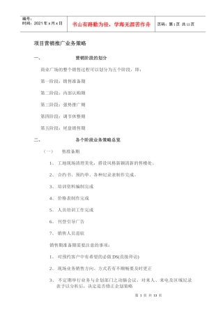 目标市场选定及STP营销策略