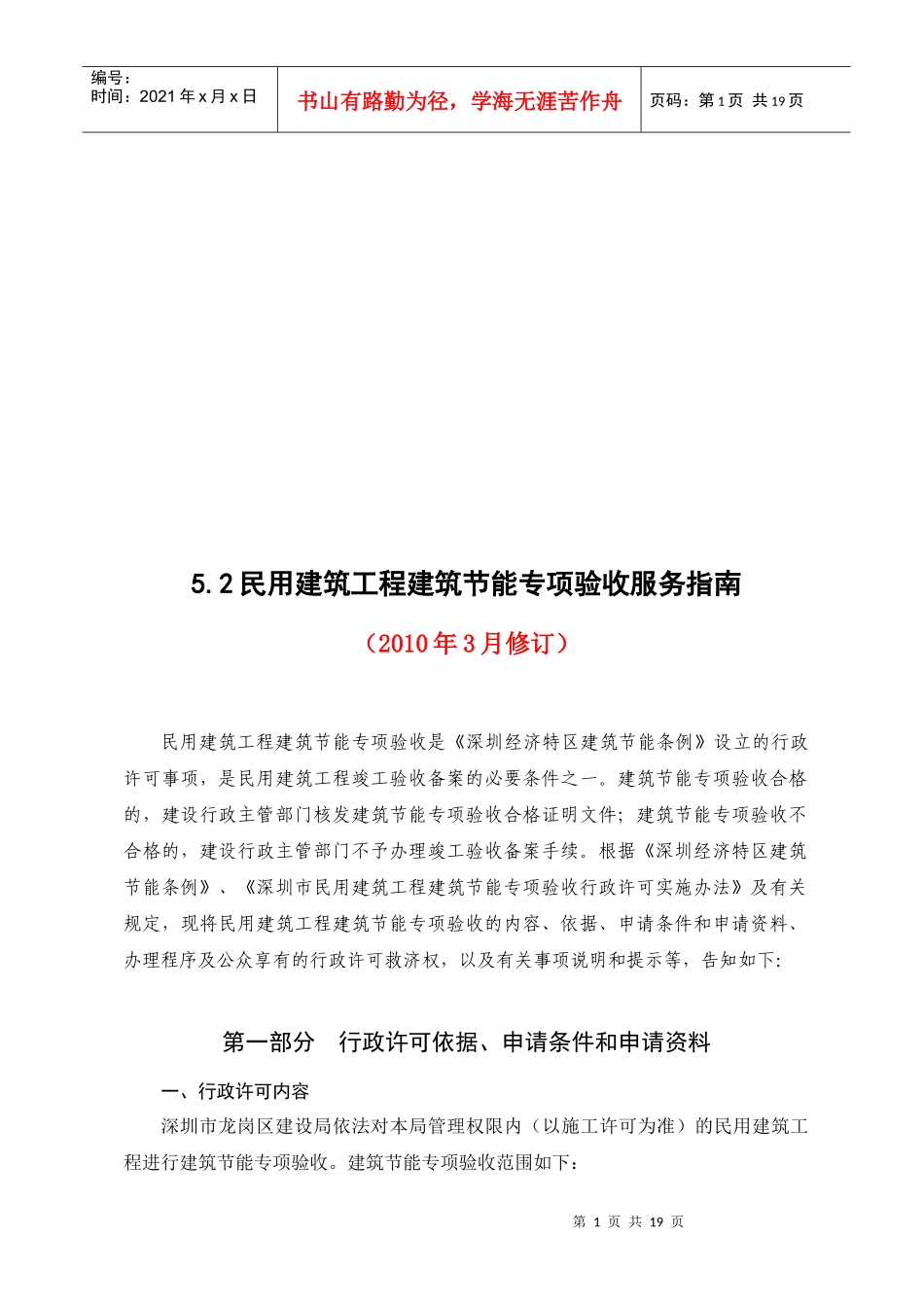 民用建筑工程建筑节能专项验收服务指南_第1页