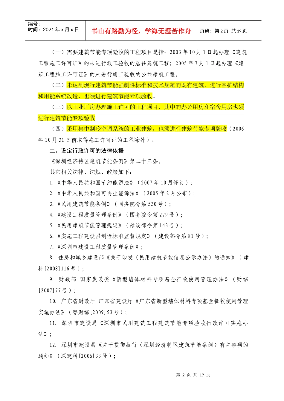 民用建筑工程建筑节能专项验收服务指南_第2页