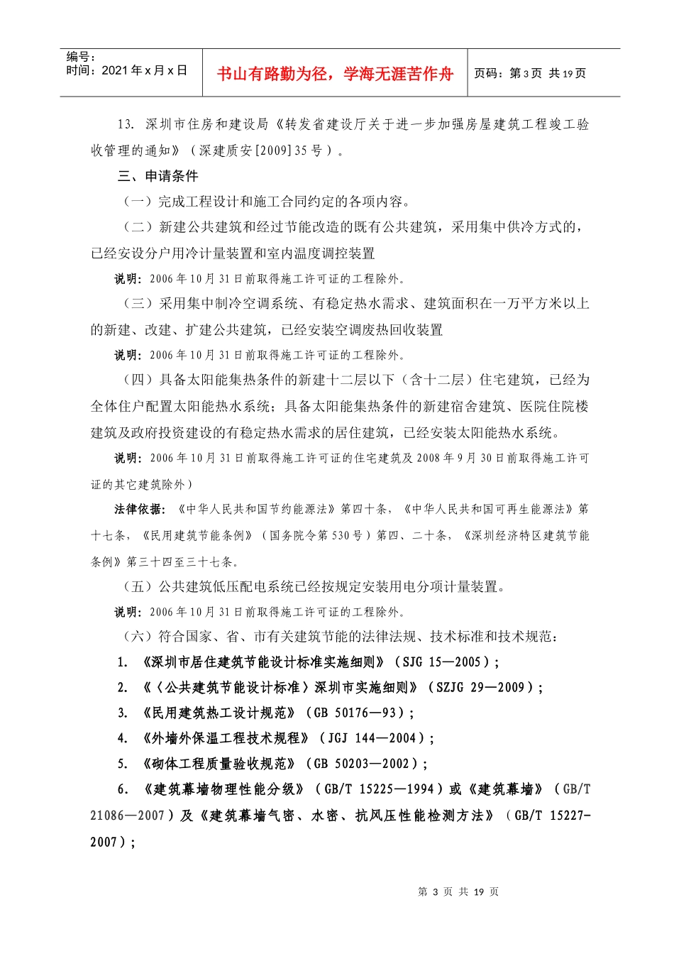 民用建筑工程建筑节能专项验收服务指南_第3页