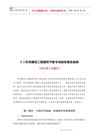 民用建筑工程建筑节能专项验收服务指南