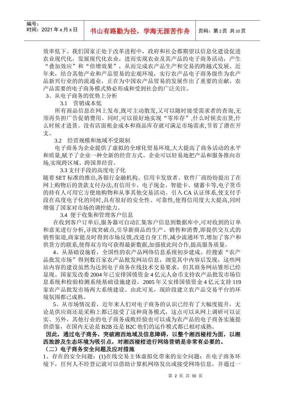 论述湘西椪柑网络营销_第2页