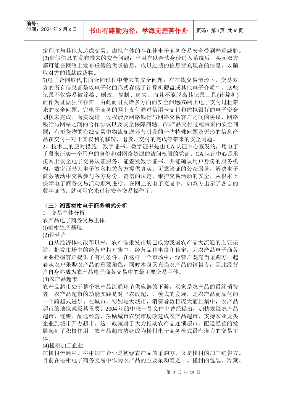 论述湘西椪柑网络营销_第3页
