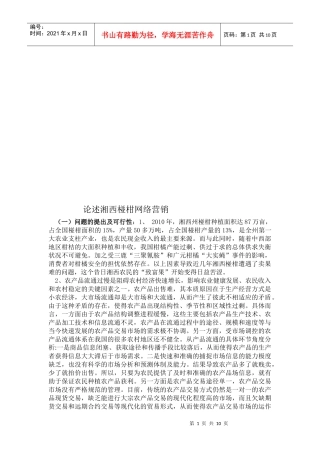 论述湘西椪柑网络营销