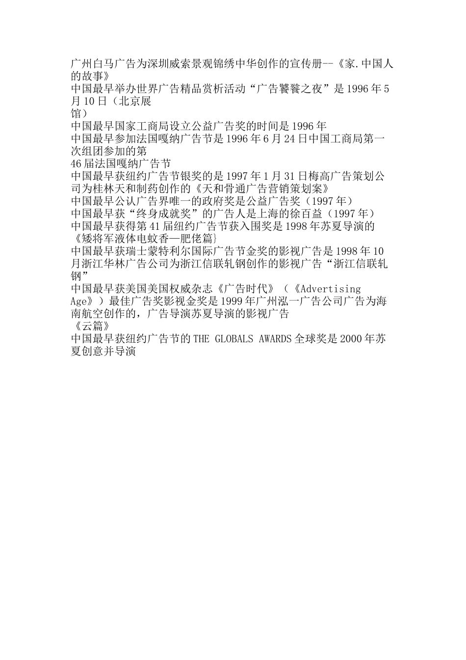 浅析我国广告之最_第3页