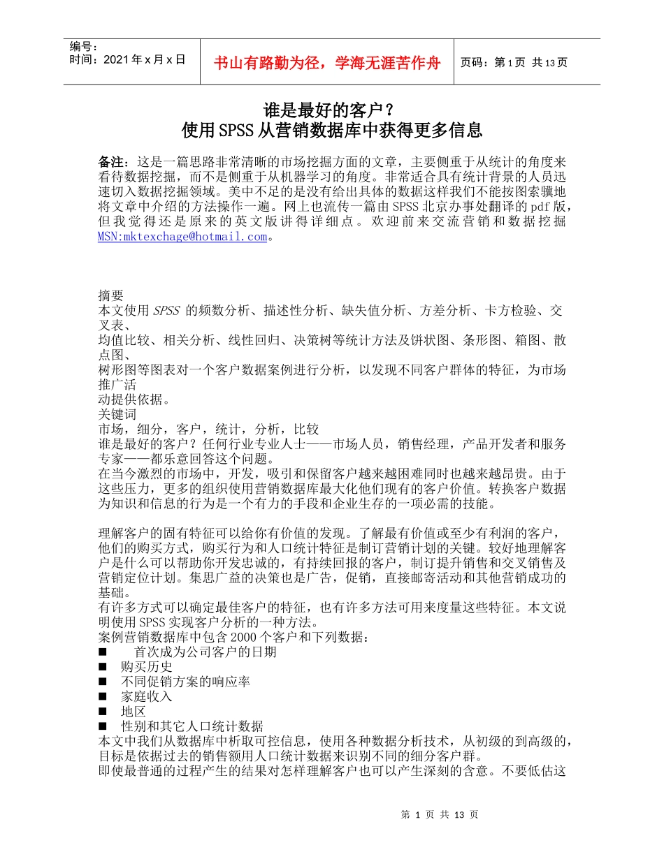 谁是最好的客户使用SPSS从营销数据中获得(doc15)_第1页