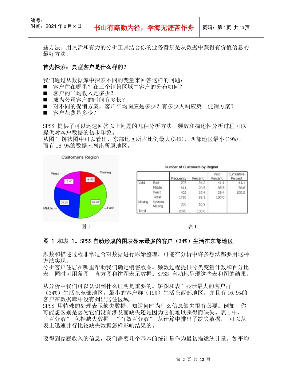 谁是最好的客户使用SPSS从营销数据中获得(doc15)_第2页