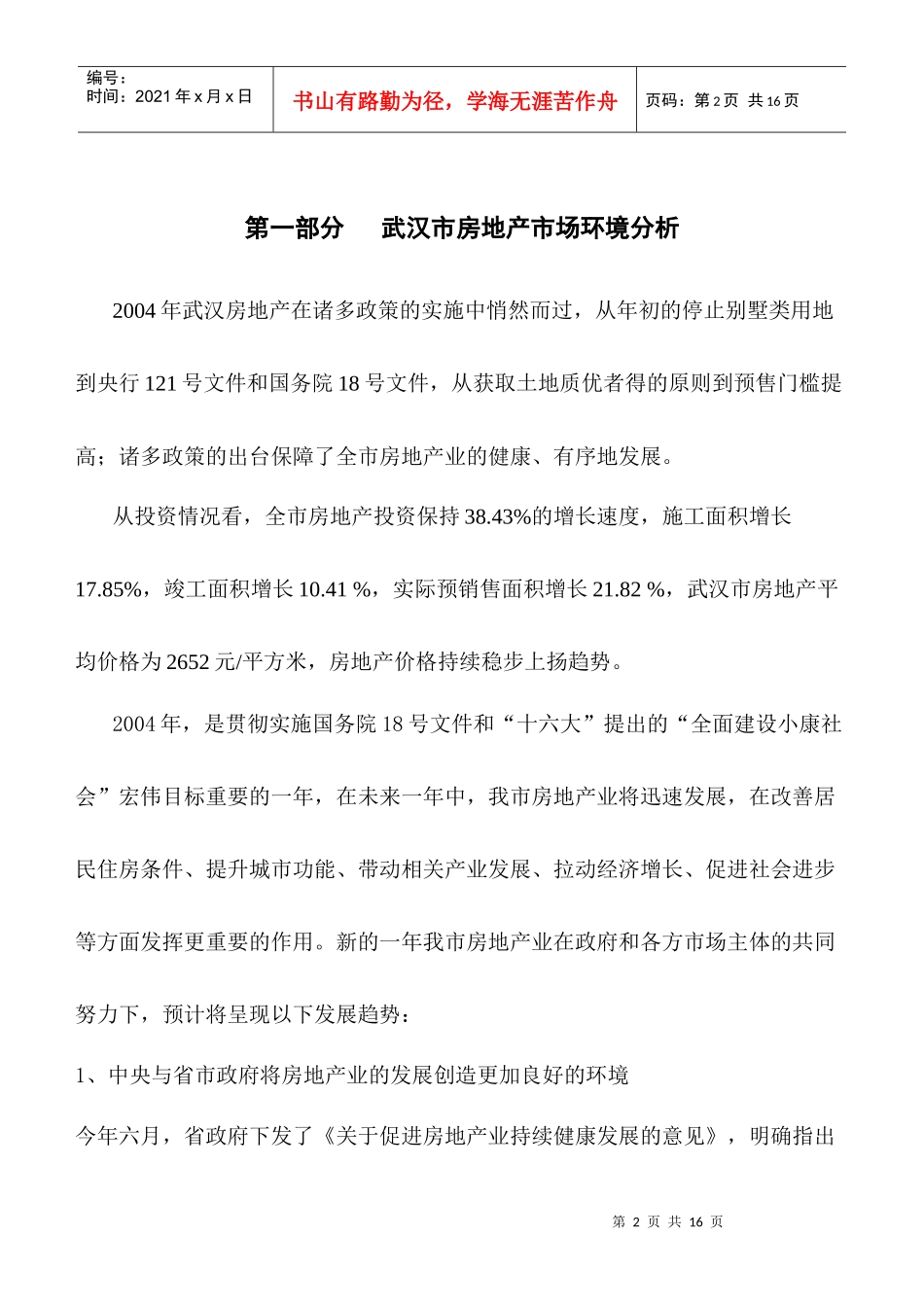 闽东国际城营销方案doc12)_第2页