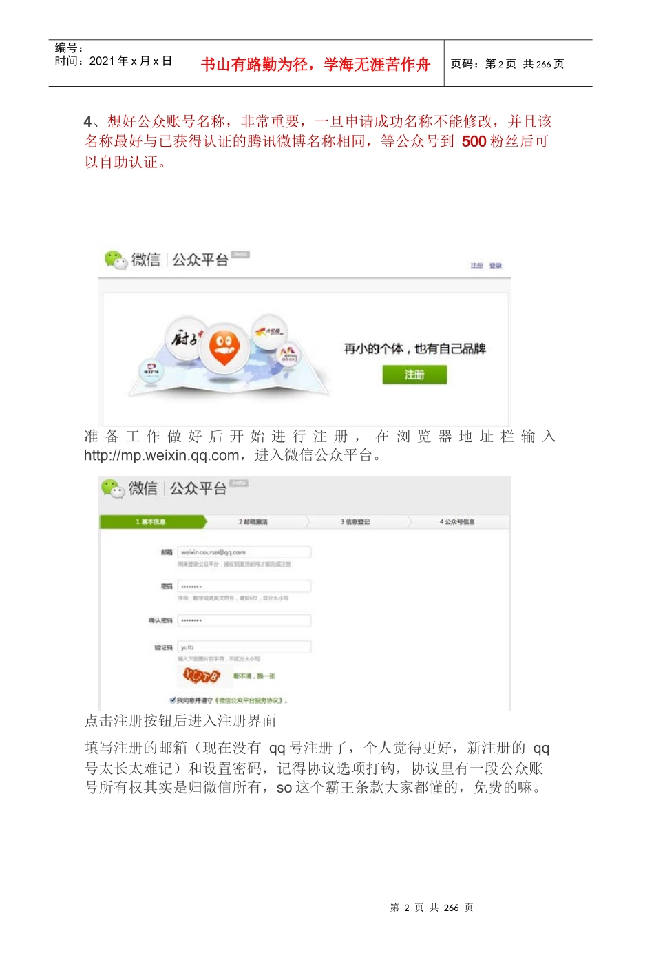 最全XXXX年微信公众平台学习教程_第2页