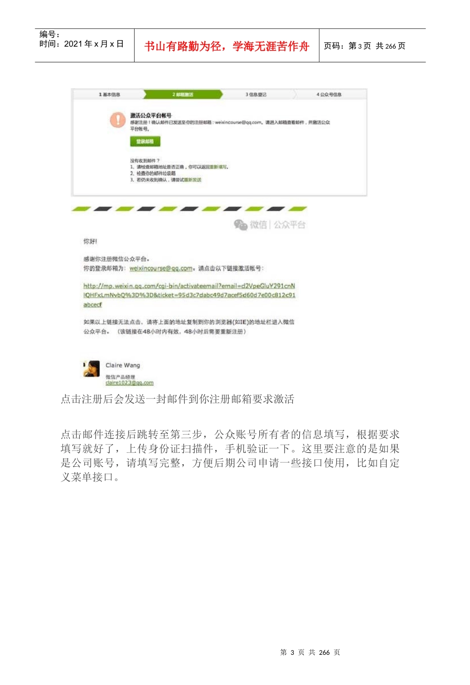 最全XXXX年微信公众平台学习教程_第3页