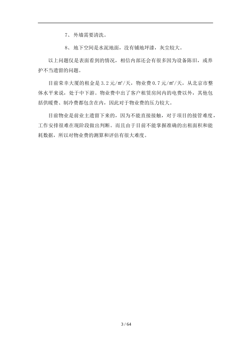 某大厦物业服务报告_第3页