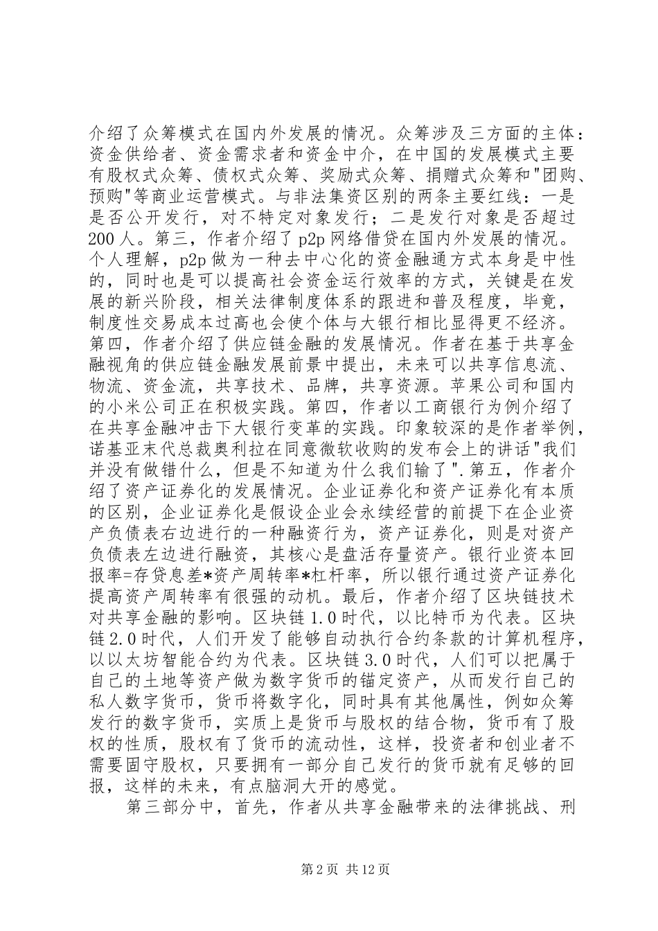 《共享金融：金融新业态》读后感_第2页