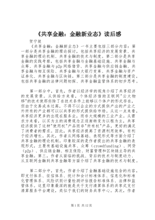 《共享金融：金融新业态》读后感
