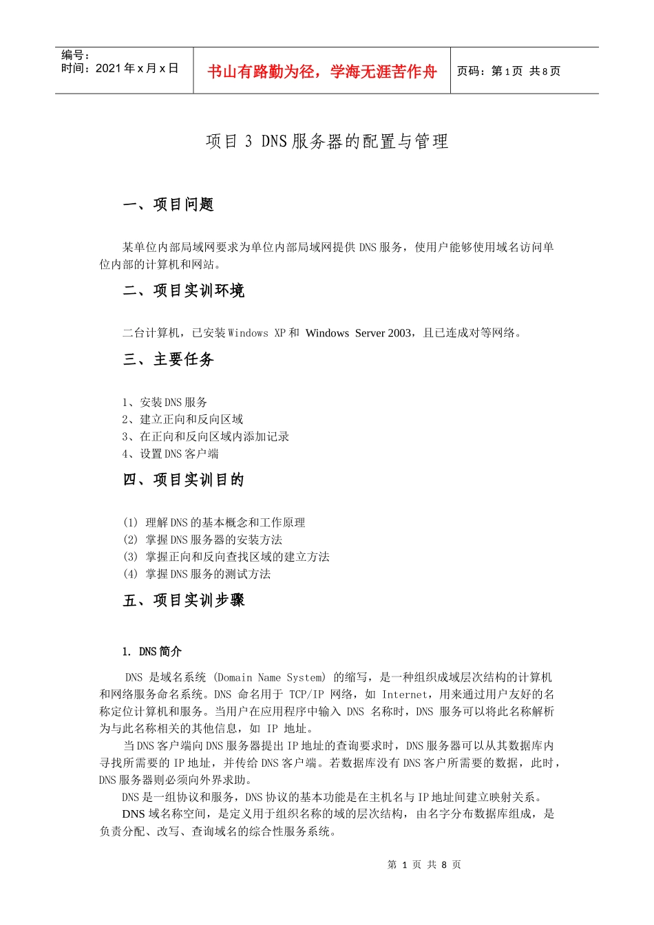 项目3 DNS服务器的配置与管理_第1页