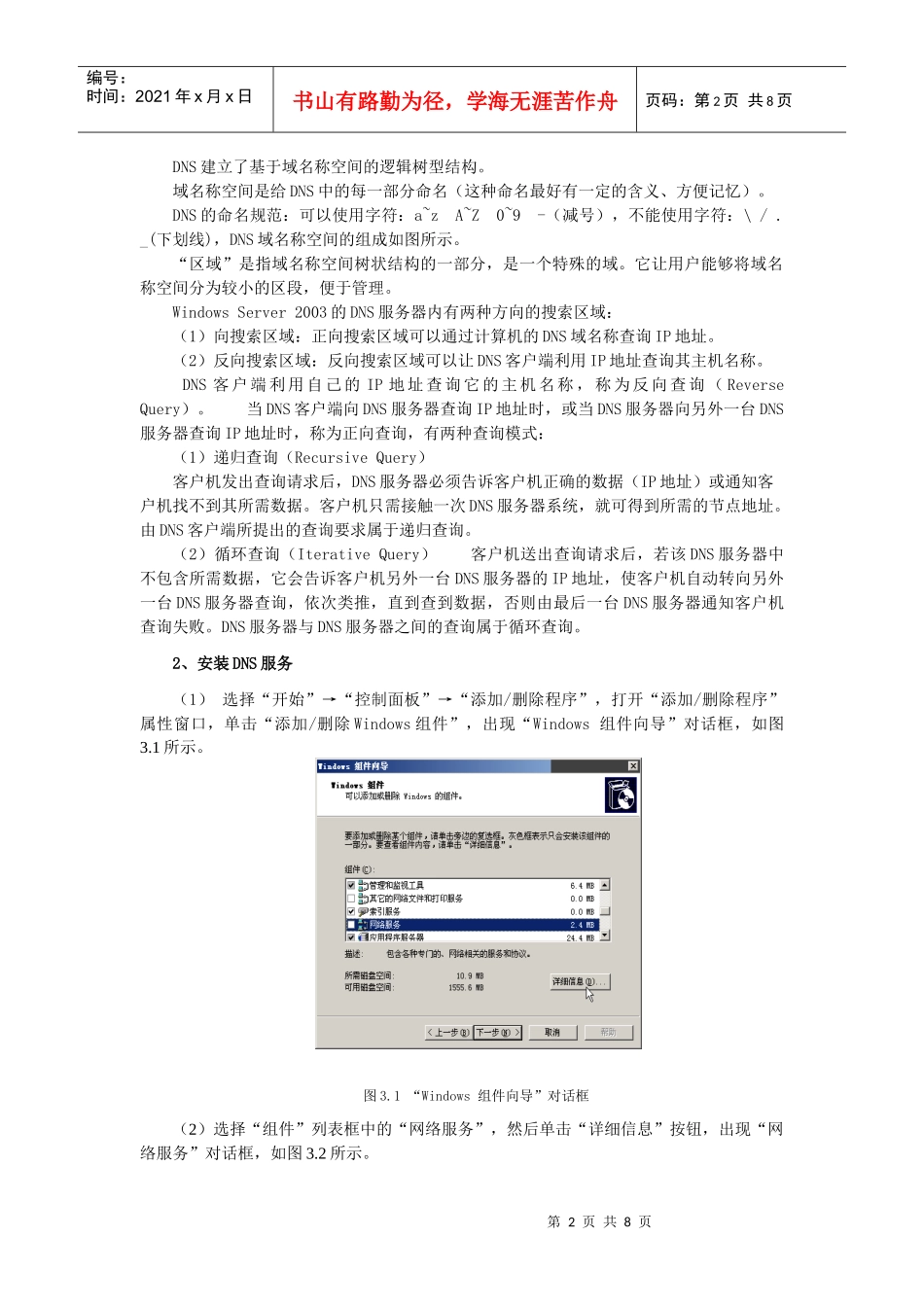 项目3 DNS服务器的配置与管理_第2页