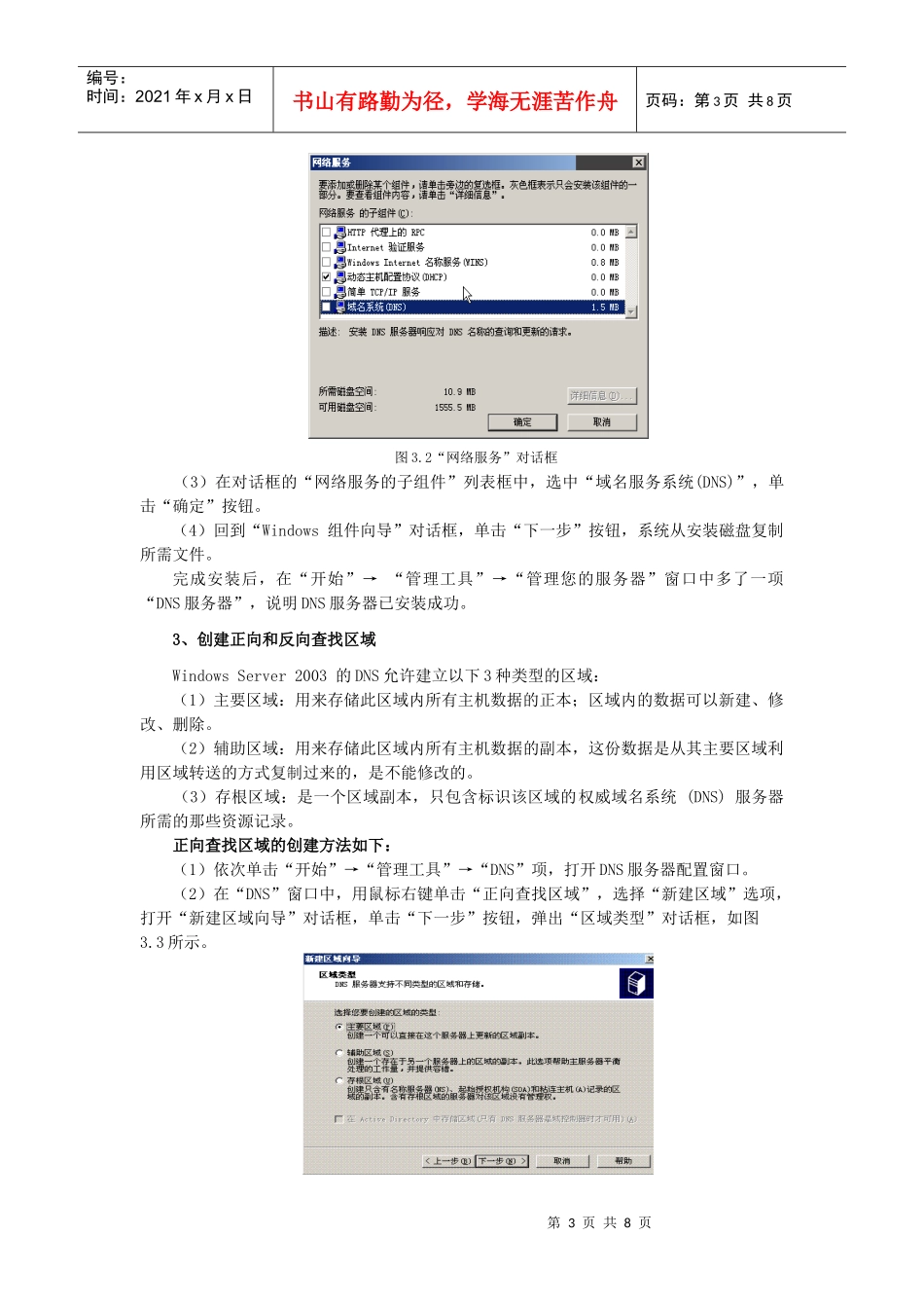 项目3 DNS服务器的配置与管理_第3页