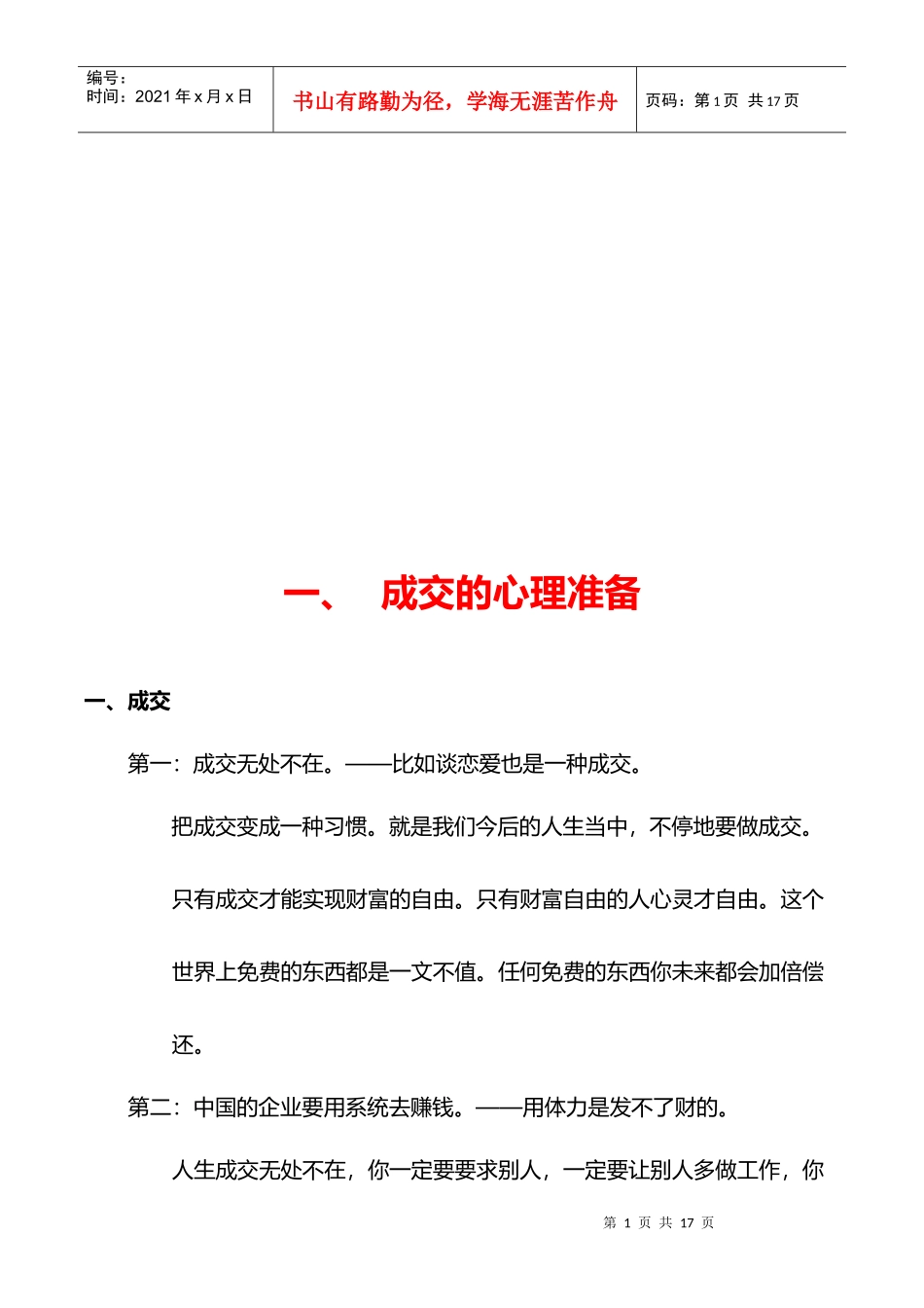 某某营销基本功之成交_第1页