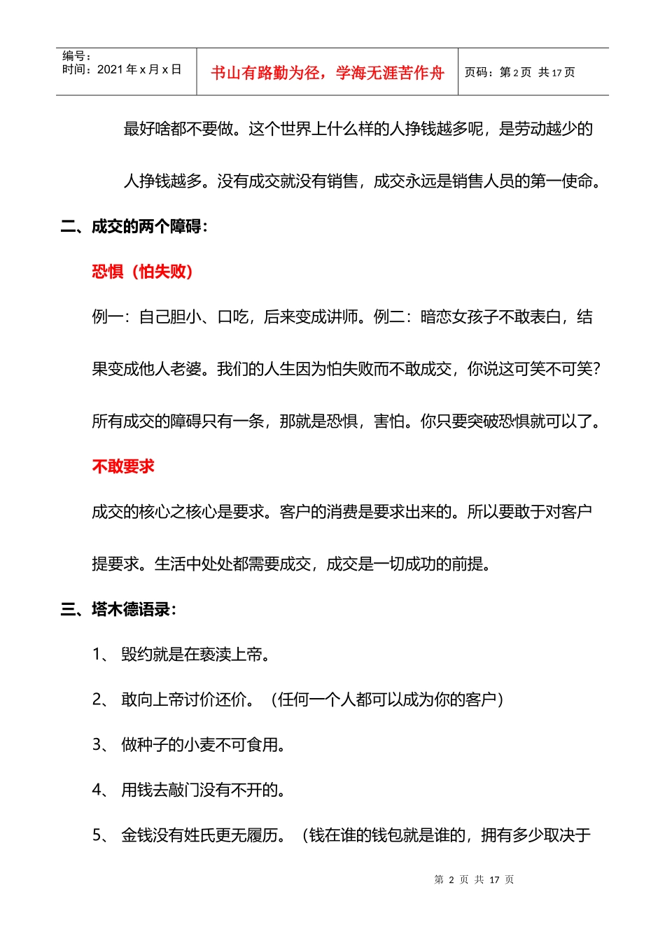 某某营销基本功之成交_第2页